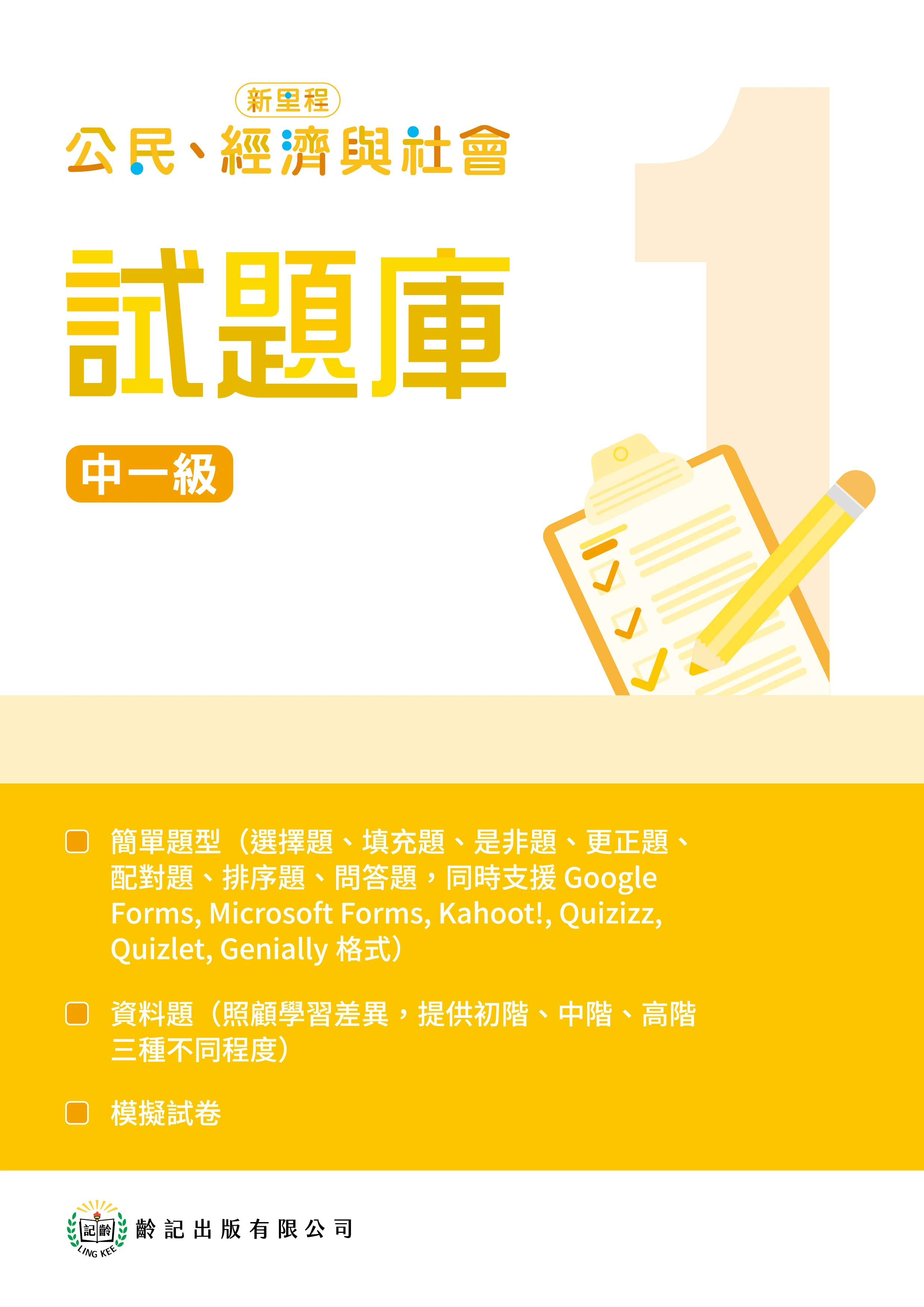 中一級 試題庫