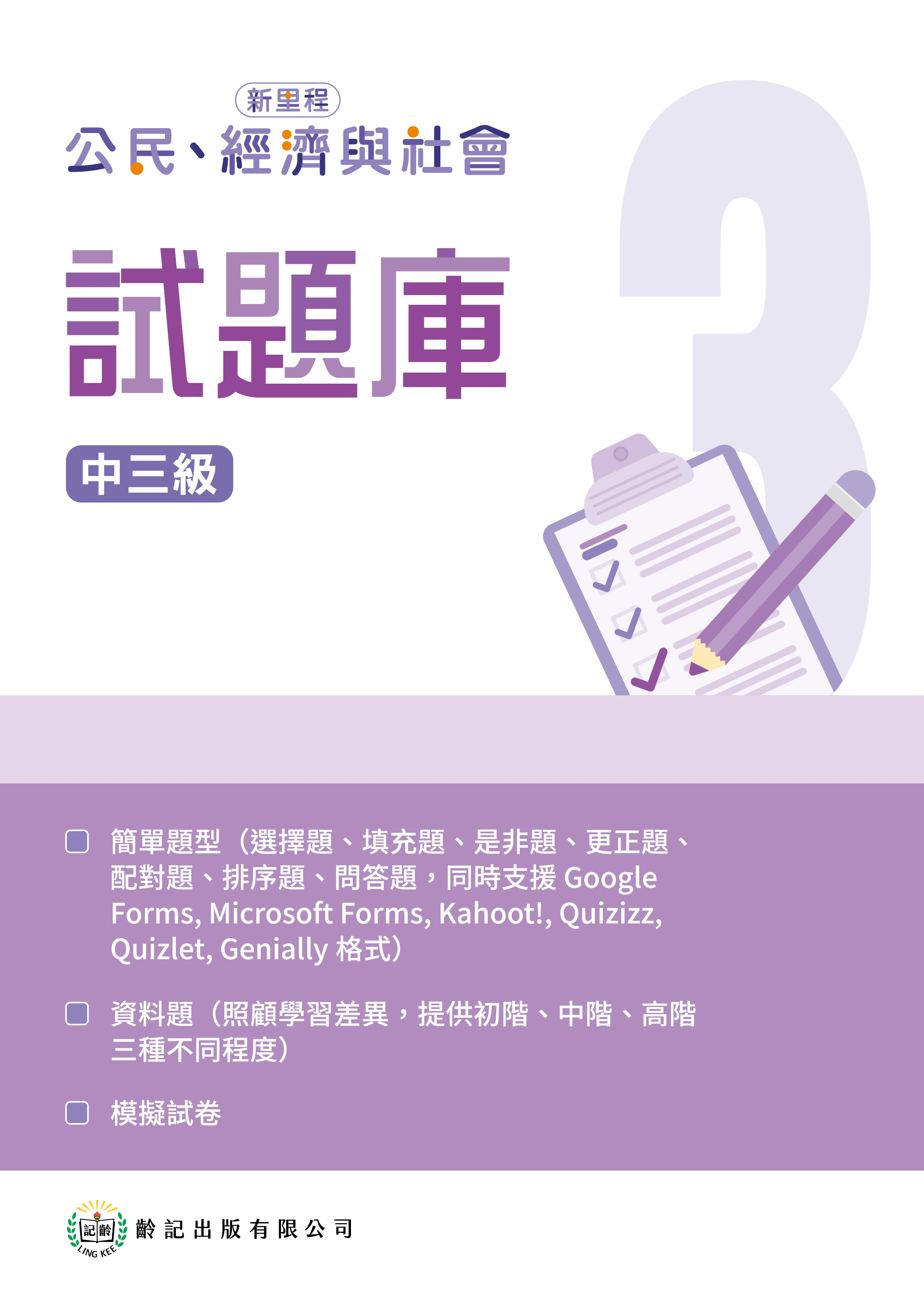 中三級 試題庫